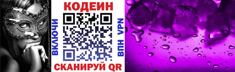 Codein напиток Lean (лин)  Жирновск 
